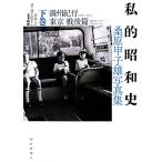  частный Showa история тутовик ... самец фотоальбом ( внизу шт ) полный . путешествие Tokyo битва после ./ тутовик ... самец [ фотосъемка ]