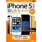 au iPhone 5s/5c основы &amp; практическое применение wa The полное руководство возможен карман / закон . пик ., Хасимото гарантия, Shimizu . история, Shirone 