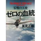  Zero. ..(vol.2) 0 битва. ангел добродетель промежуток библиотека / лето видеть правильный .( автор )