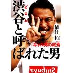  Shibuya . называется . мужчина девушка мужчина. ../. бамбук .[ работа ]