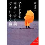  ребенок .... делать родители,dame. делать родители . прекрасный библиотека / Sakura . глава один [ работа ]