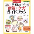  совершенно сохранение версия! ребенок. болезнь .+kega путеводитель ... книги /... один ( автор )