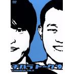 チハラトーク#9/千原兄弟　