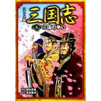  комикс версия Annals of Three Kingdoms (4) три страна. ../ талант рисовое поле ..,...., талант рисовое поле ..,....