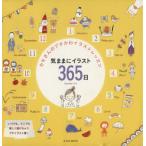 . как иллюстрации 365 день утка san. .... иллюстрации урок . свет фирма MOOK/ утка ( автор )