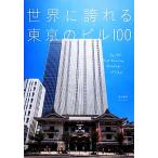  мир .... Tokyo. Bill 100/. изначальный . следующий [ работа ]