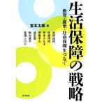  жизнь гарантия. стратегия образование *. для * общество гарантия ..../.книга@ Taro [ сборник ]