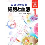 na... анатомическая физиология .(1) обмен делать маленький .. кровь /. 10 гроза .[ работа ]