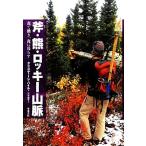 斧・熊・ロッキー山脈 森で働き、森に暮らす/クリスティーンバイル【著】,三木直子【訳】　