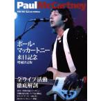 Paul McCartney paul (pole) * McCartney . день память больше . решение версия THE DIG Special Edition SHINKO MUSIC MOOK/ искусство * артистический талант *e