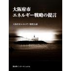  Osaka (столичный округ) город энергия стратегия. ../ Osaka (столичный округ) город энергия стратегия собрание [ работа ]
