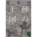  песок. королевство ( внизу ).. фирма библиотека / Ogiwara Hiroshi ( автор )