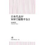  Япония представитель .W кубок . победа делать день утро день новая книга / средний запад . сырой [ работа ]