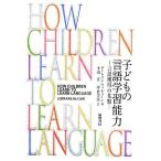  ребенок. лингвистика . способность язык приобритение. основа / low дождь *ma кий n( автор ), low дождь ma кий n(