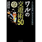  мир NO.6 большой .....! человек .. ....kane. сырой .waru. ...50/ Watanabe . Taro [ работа ]