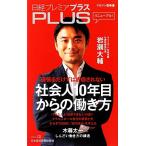  Nikkei premium PLUS(VOL.12) общество человек 10 год глаз c .. person Nikkei premium серии / Япония экономика газета выпускать фирма [ сборник ]