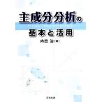 . компонент анализ. основы . практическое применение / внутри рисовое поле .[ работа ]