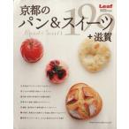  Kyoto. хлеб &amp; конфеты + Shiga 199/ практическое использование документ 