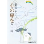  сердце. дверь . консультации . c сообщение / Maruyama .( автор )