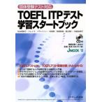TOEFL ITP тест учеба старт книжка J MOOK13/ Matsumoto Megumi прекрасный .( автор ),k Ray g* Blanc to Lee ( автор ),