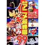  шедевр аниме последний раз iki считывание 99/LIBEROSTYLE[ сборник ]