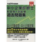  консультатнт по управлению малым и средним предприятием . глаз другой 1 следующий экзамен прошлое рабочая тетрадь средний маленький предприятие управление * средний маленький предприятие политика эпоха Heisei 26 год экспертиза для / квалификация. большой 