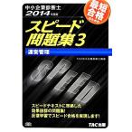  консультатнт по управлению малым и средним предприятием скорость рабочая тетрадь 2014 года выпуск (3) управление управление /TAC консультатнт по управлению малым и средним предприятием курс [ сборник работа ]