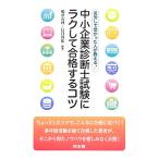 консультатнт по управлению малым и средним предприятием экзамен . легко соответствие требованиям делать kotsu.. делать .... человек . объяснить!/. Цу иметь ., Hasegawa .[ сборник работа ]
