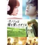 小説 カノジョは嘘を愛しすぎてる 小学館文庫/豊田美加(著者),青木琴美,吉田智子,