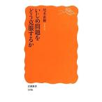 Yahoo! Yahoo!ショッピング(ヤフー ショッピング)いじめ問題をどう克服するか 岩波新書/尾木直樹【著】