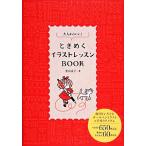  взрослый симпатичный! время .. иллюстрации урок BOOK/ Aoyama столица .[ работа ]