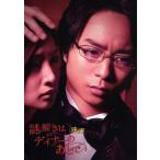 映画 謎解きはディナーのあとで DVDプ