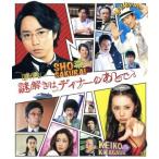 映画 謎解きはディナーのあとで Blu-