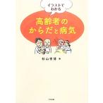  иллюстрации . понимать пожилые люди. из .. болезнь ./ криптомерия гора ..[ работа ]