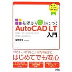  основа из надежно ....AutoCAD LT введение 2014/2013/2012/2011/2010/2009 соответствует /.. 100 .[ работа ]