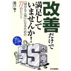  улучшение только . довольство не делая .! [... завод ] стать поэтому. 77. hinto/...[ работа ]