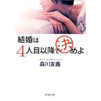  брак. 4 человек глаз после . решение .. Shincho Bunko / лес река ..[ работа ]