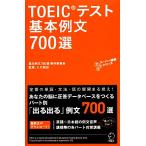 TOEIC тест основы пример документ 700 выбор TTT super .. серии / основы пример документ 700 выбор произведение комитет [ работа ],hiro передний рисовое поле [