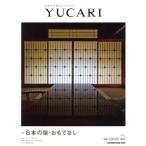 YUCARI(Vol.11) японский важный моно kotohito- японский .*... нет MAGAZINE HOUSE MOOK/ журнал house 