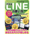 初めてでも安心！デキるＬＩＮＥの