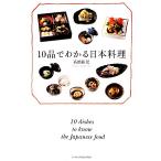 10 товар . понимать Япония кулинария / высота ...[ работа ]