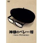 神様のベレー帽〜手塚治虫のブラックジャック創作秘話〜/草なぎ剛,大島優子,田中圭,宮崎克(原作)　