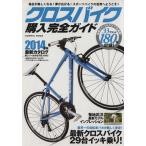  гибридный велосипед покупка полное руководство COSMIC MOOK/ путешествие * отдых * спорт 