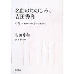  шедевр. .. пятна, Yoshida превосходящий мир ( no. 5 шт ) композиция дом ..-mo-tsaruto/ Yoshida превосходящий мир [ работа ], запад река . один [ сборник ]