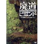  негодный дорога biyondo/( хобби / образование ), flat болото .., Ishii ...