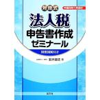 на рассказ тип юридическое лицо налог сообщение документ изготовление zemina-ru эпоха Heisei 25 год 11 месяц модифицировано ./ Suzuki основа история [ работа ]