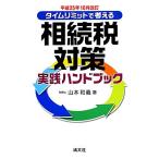  время ограничение . мысль ... налог меры практика рука книжка ( эпоха Heisei 25 год 10 месяц модифицировано .)/ Yamamoto мир .[ работа ]