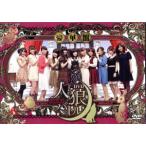 声優DVD企画 人狼バトル 〜missing girl in fairyland〜(豪華版)/荒川美穂/大亀あ　
