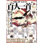  начинающий тоже понимать карты Hyakunin Isshu носитель информации ksMOOK424/ литература * эссе * поэзия сборник 
