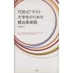 TOEIC тест большой студент поэтому. .. английское слово /Z. редактирование часть ( сборник человек )